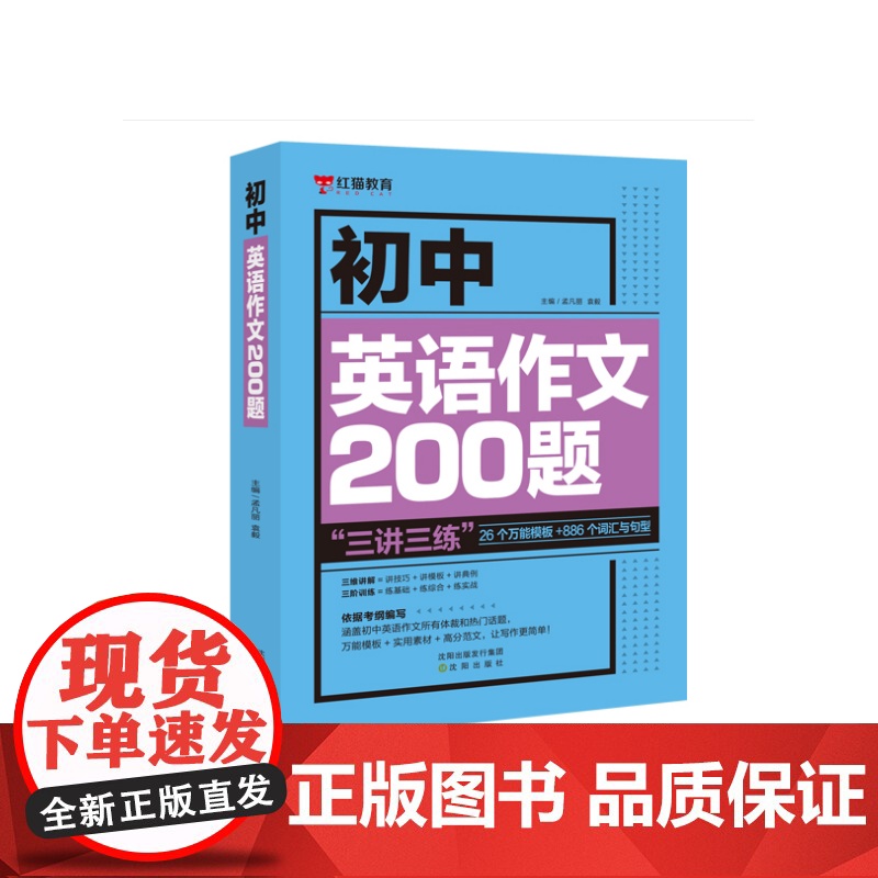 初中英语作文200题高清大图