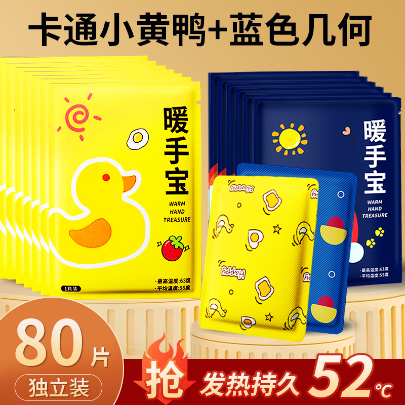 暖手宝手握式暖手蛋贴一次性儿童学生自发热包暖宝宝冬天保暖神器 双色组合持久发热暖手宝80片
