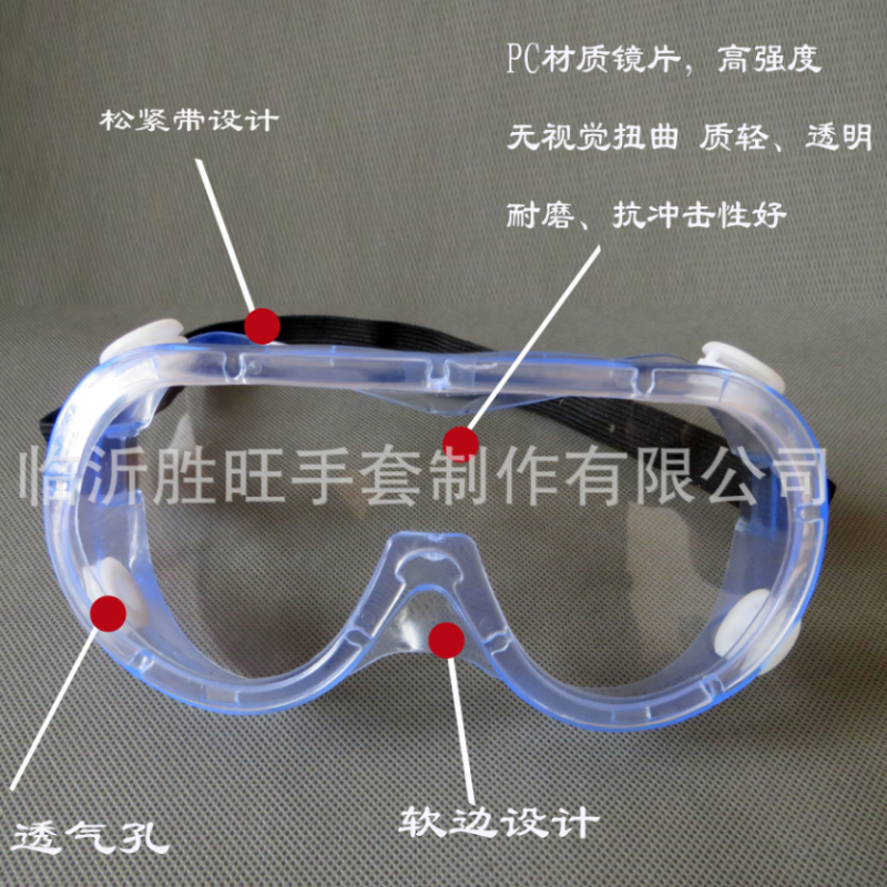 胜旺 护目镜 吊卡四珠PC款