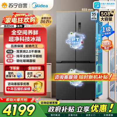 美的冰箱真香系列M60双系统2.0电冰箱 508十字门家用超薄平嵌双循环底部散热 BCD-508WUSPZM(E)星尘砂