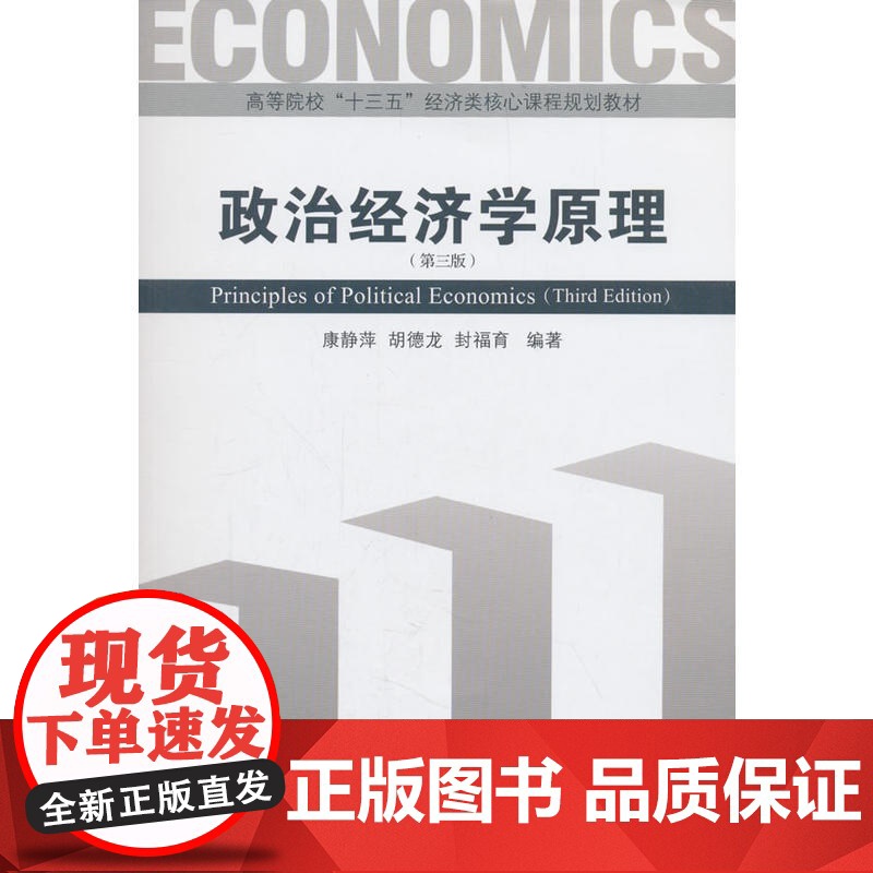 政治经济学原理(第三版)高清大图