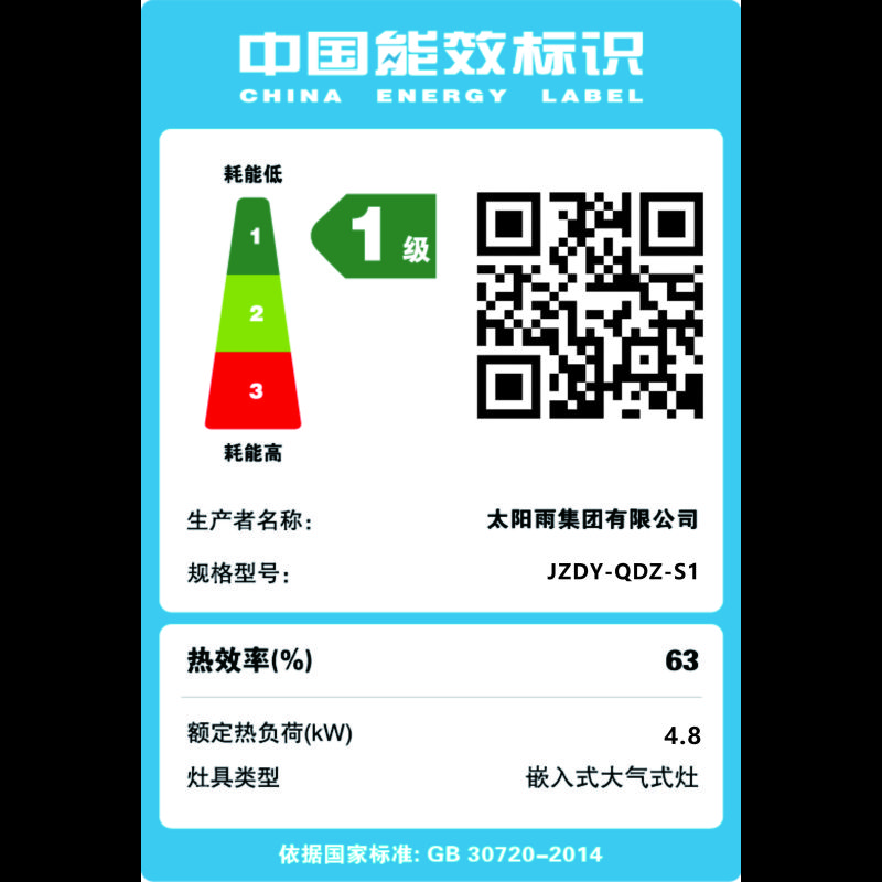 太阳雨燃气灶 气电灶S1 液化气