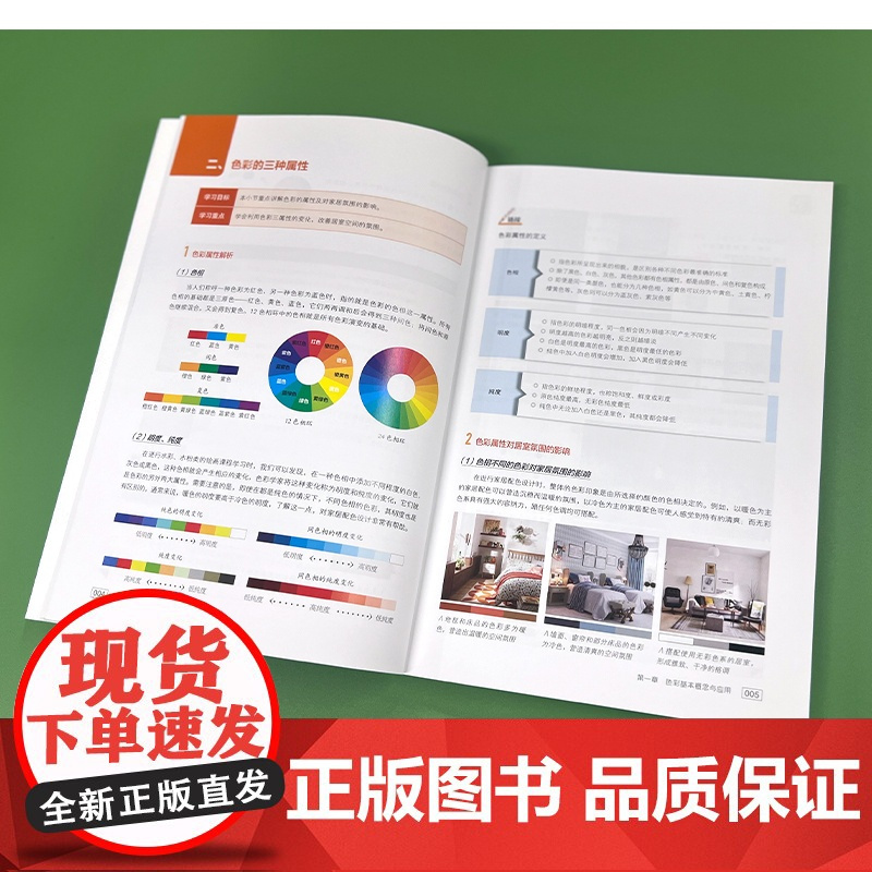 设计必修课 室内色彩搭配 第二版 色彩搭配基础知识 剖析色彩与情感之间的联系 室内色彩 色彩搭配 色彩心理学 艺术设计专