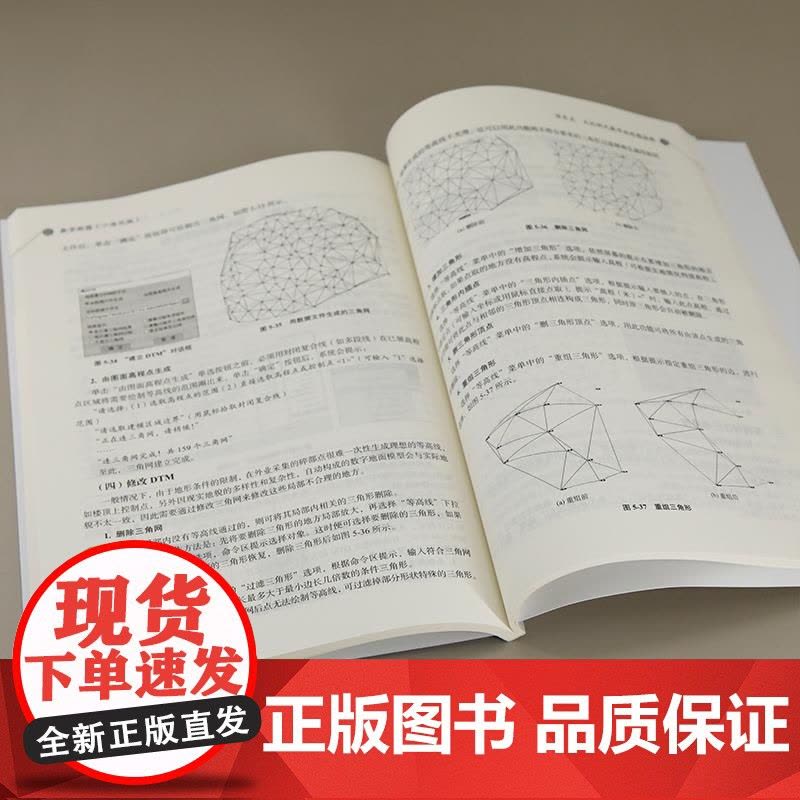 [正版新书]数字测图(一体化版) 沈友东 郭阳明 李国太 邓皓玉 肖启艳 林金权 清华大学出版社 数字测图 测绘图片