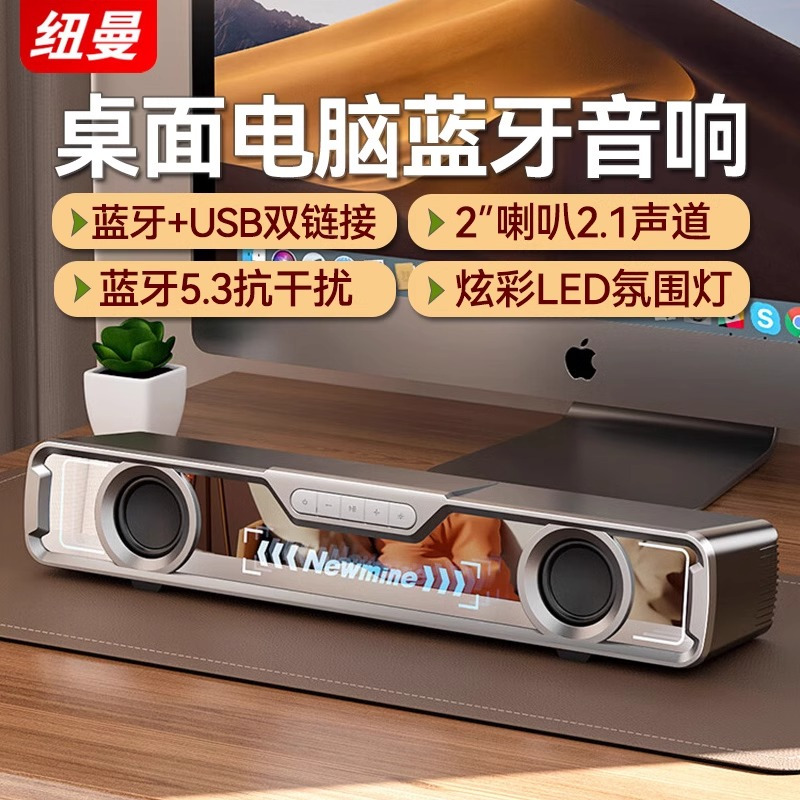纽曼(Newsmy) BT801音响电脑音箱家用桌面台式机有线长条形电竞游戏蓝牙音箱带麦克风一体低音炮RGB炫酷氛围灯效