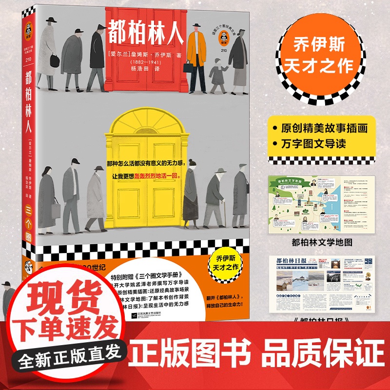 【】都柏林人 西方文学史上最有名的一场雪“整个爱尔兰都在下雪” 南开名师导读 原创精美插画 《都柏林日报》拉页