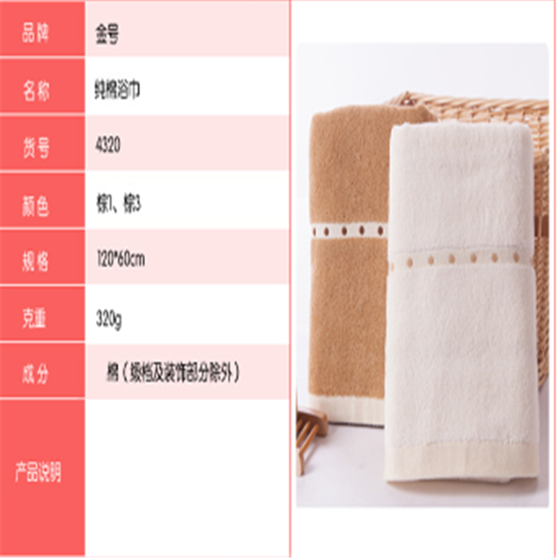 金号浴巾4320 纯棉 波点款 简约素色 柔软吸水 成人大浴巾