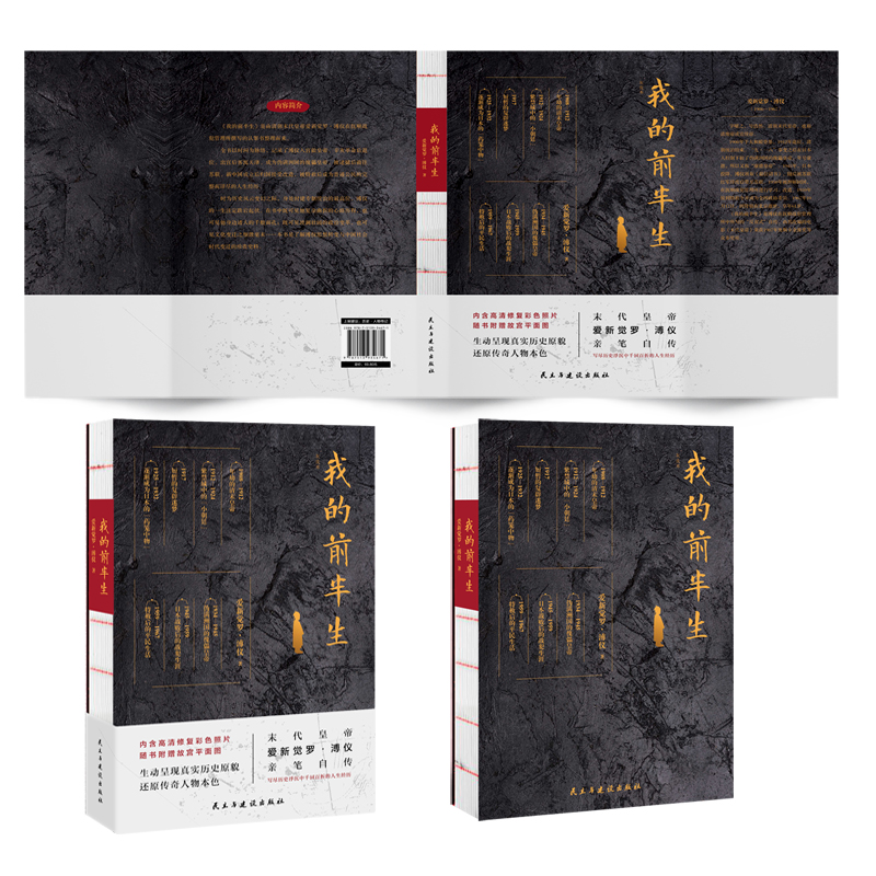 我的前半生:灰皮本 [正版]赠手绘故宫地图我的前半生 灰皮本 末代皇帝爱新觉罗·溥仪亲笔自传 写尽历史沉浮中千百回的人生高清大图