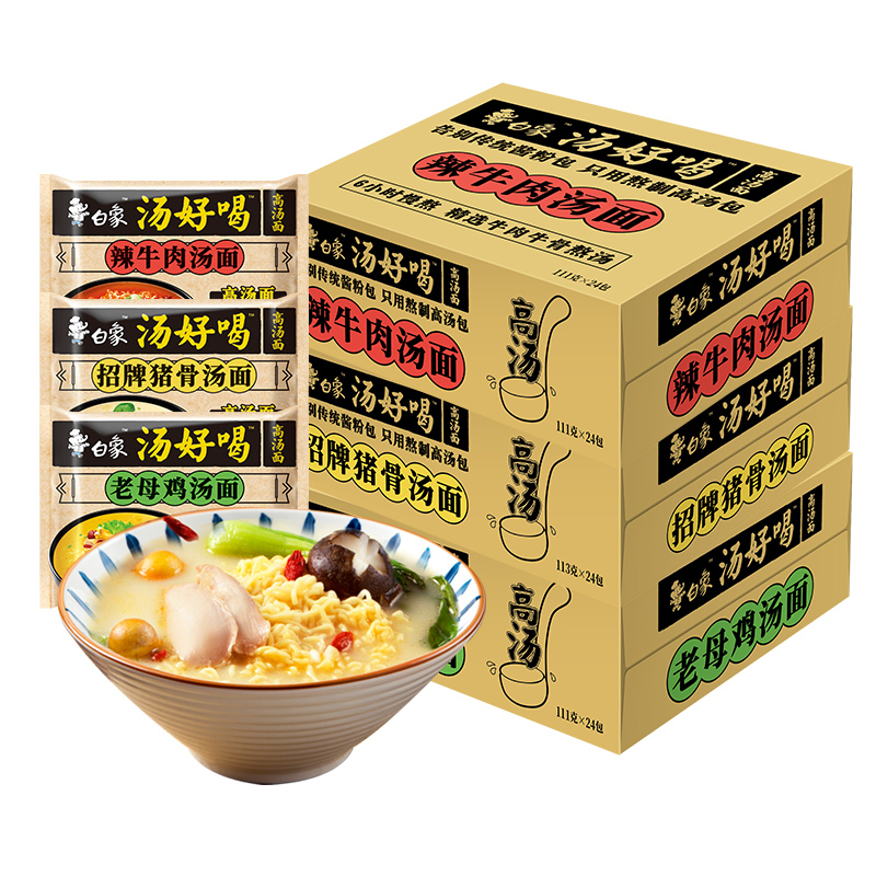 白象汤好喝方便面24包整箱辣牛肉老母鸡招牌猪骨速食泡面袋装整箱装