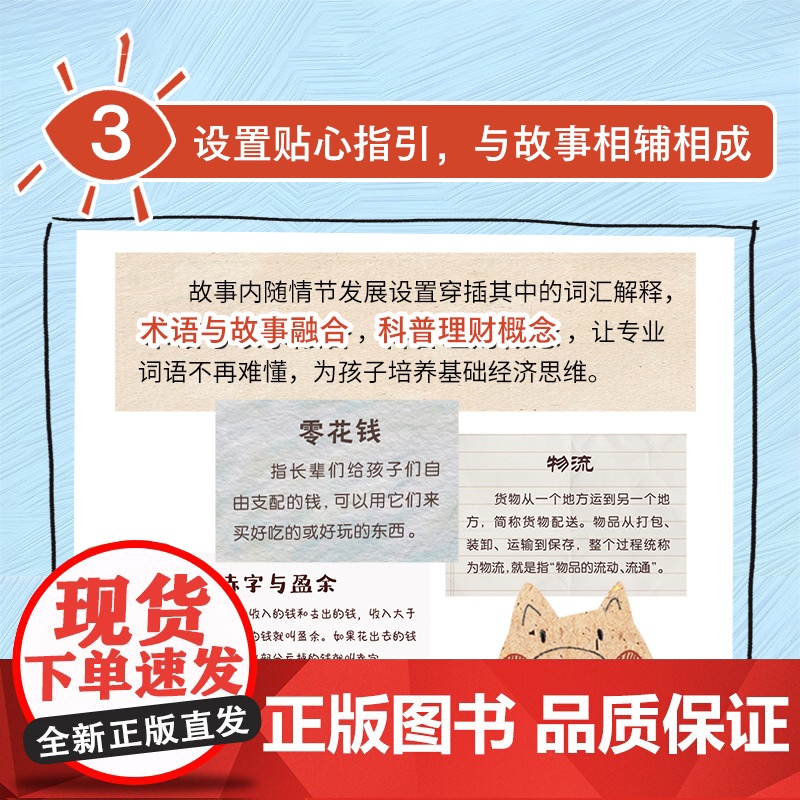 儿童财商启蒙绘本全套8册 2-3-6-8岁 幼儿园绘本阅读故事书幼儿早教3一6培养孩子正确的金钱观理财教育图画书少儿读物高清大图