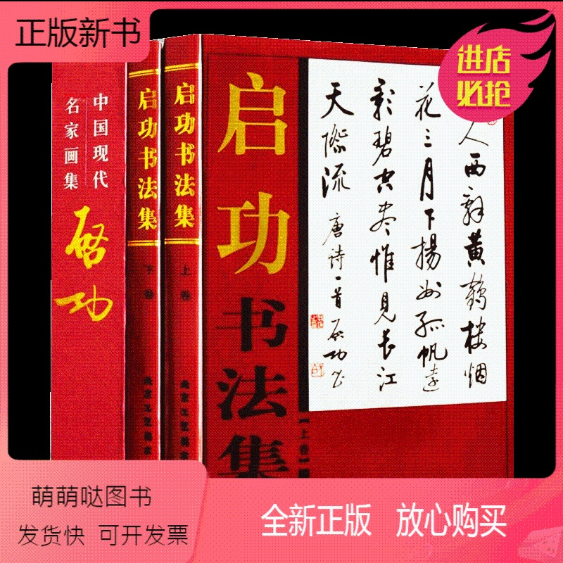 正版新书 启功书法集正版全2册16开精装铜版纸彩印启功书法作品集中国现代名家书画集系列启功毛笔书法作品集传 启功著 摘要书评在线阅读 苏宁易购图书