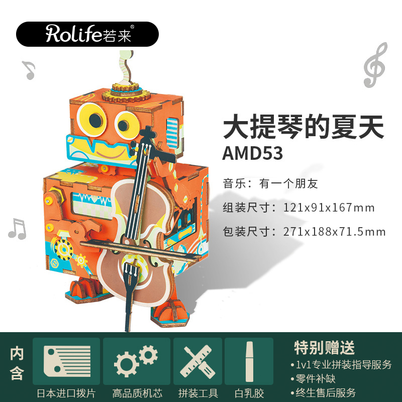 若态若来木质八音盒 diy手工拼装制作儿童创意拼插拼图男生女生生日礼物音乐盒玩具 AMD53大提琴的夏天
