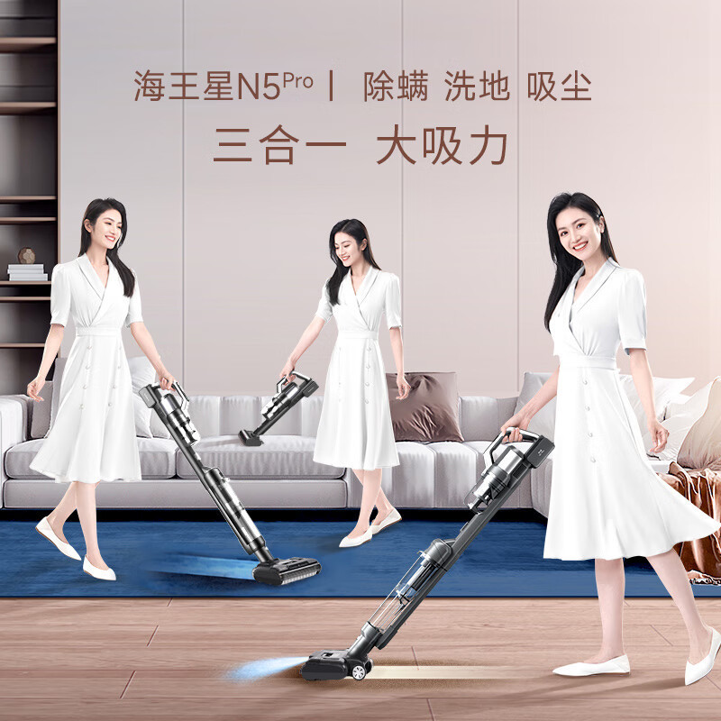 莱克N5Pro海王星三合一家用大吸力除螨洗地机扫拖一体洗地吸尘器