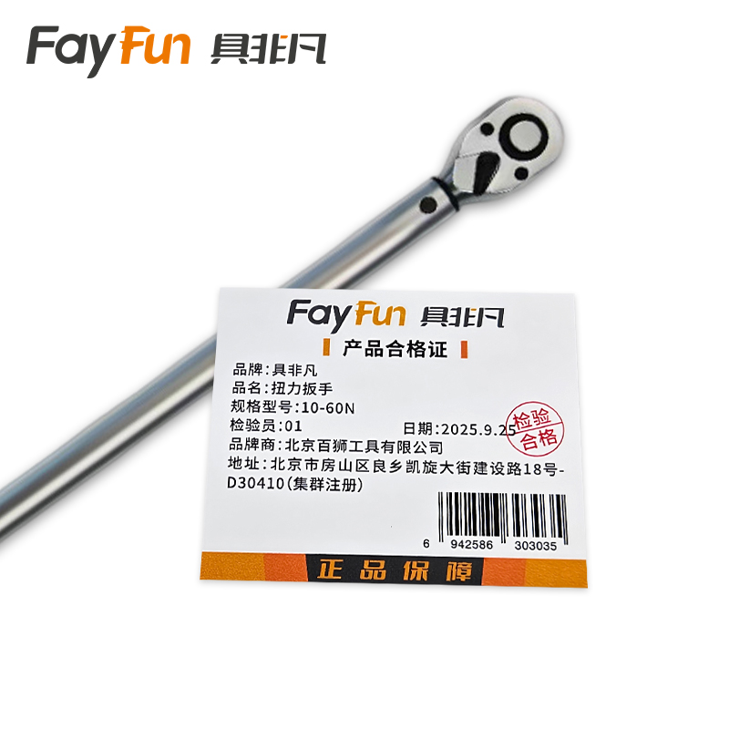 具非凡 扭力扳手 10-60N把高清大图