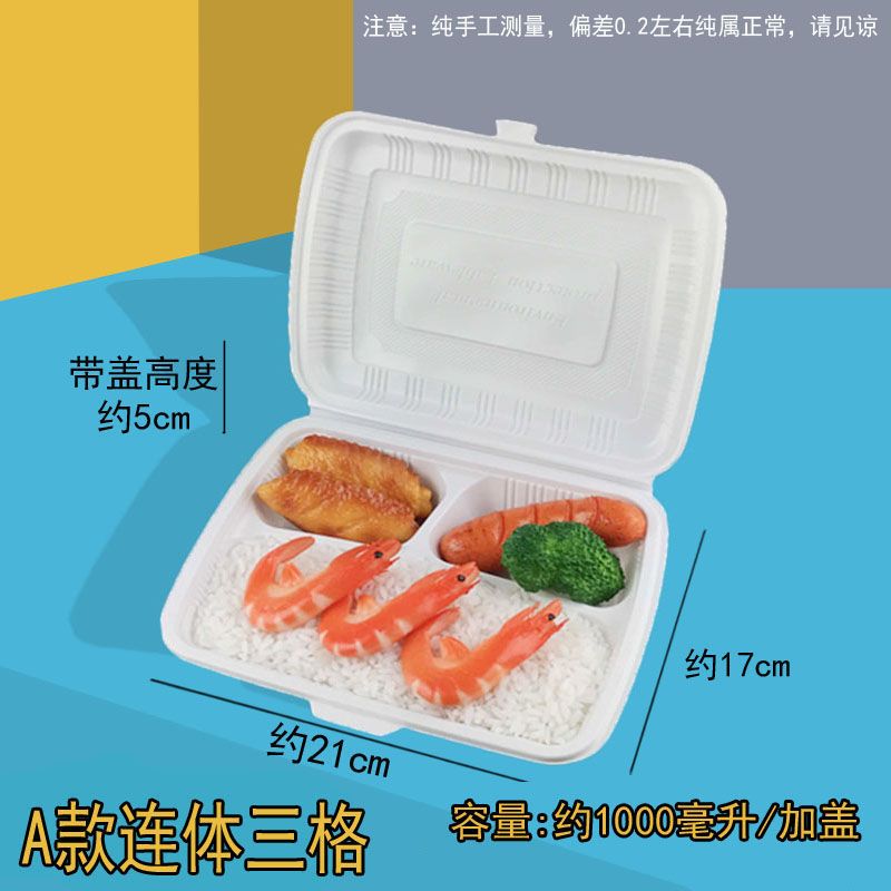 A款(三格)80只/试用装 一次性餐盒塑料猪脚饭盒连体两格三格长方形带盖外卖打包盒1000ml