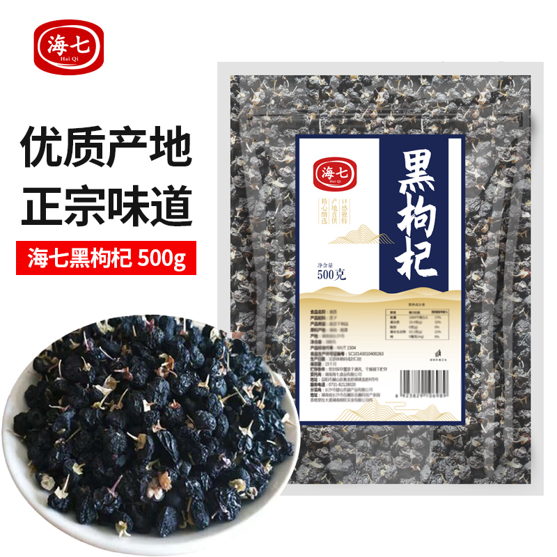 海七 黑枸杞 100g /袋高清大图