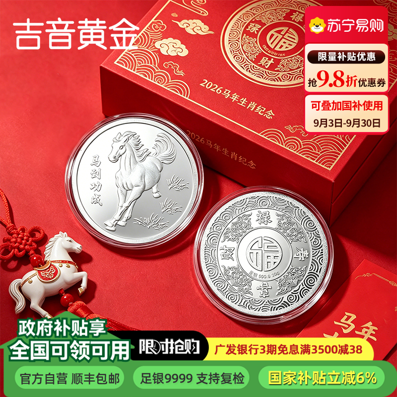 吉音珠宝 足银9999纯银白银银币马到成功20g投资银条银锭马年生肖压岁钱收藏送礼企业定制