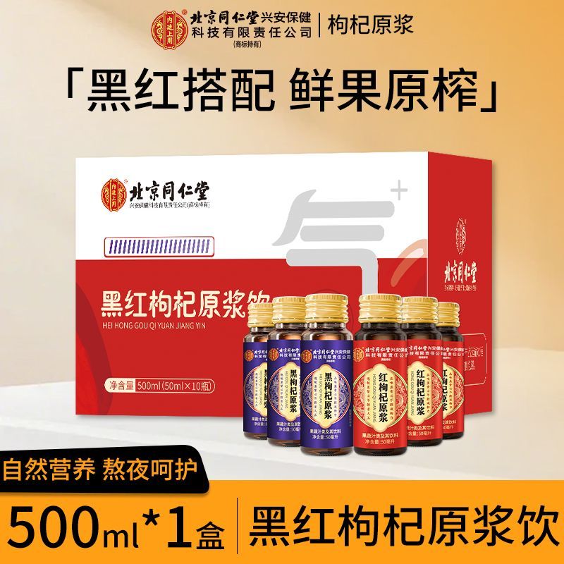 【1盒500ml】宁夏头茬新鲜黑红枸杞原浆500g枸机原浆液红黑枸杞汁礼盒官方旗舰店正品纯