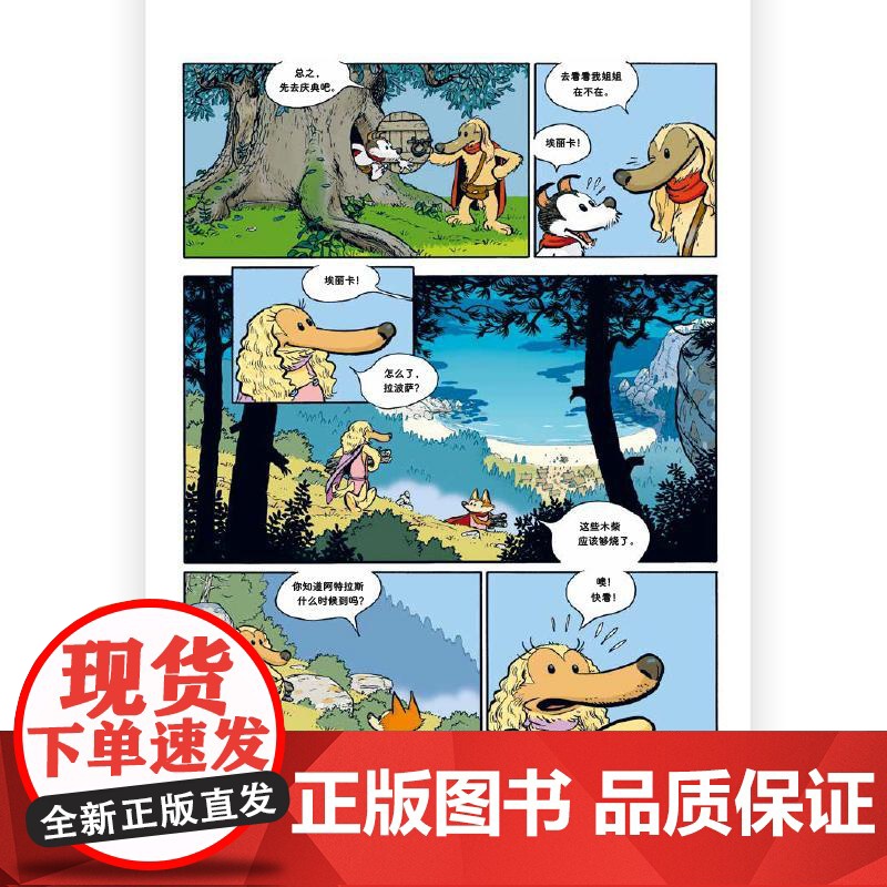 [附赠贴纸]后浪正版 远古大陆历险记 安古兰漫画节入围作品 幽默热血历险漫画 欧漫后浪漫书籍高清大图