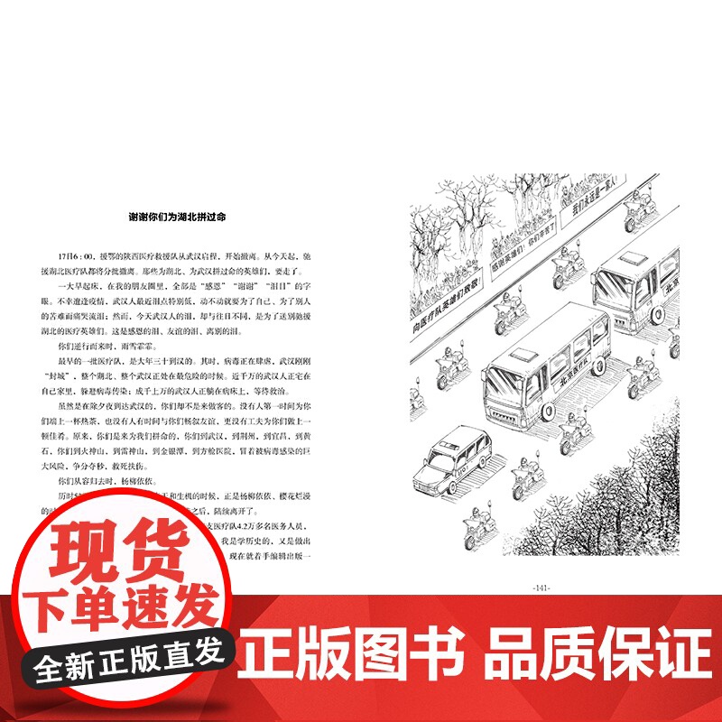 武汉留守记高清大图