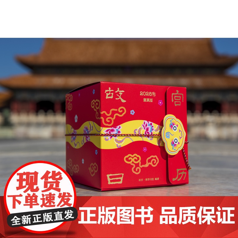 正版故宫日历2025年童真版 农历乙巳年蛇年台历 趣味创意DIY台历收藏送礼新年中国传统色国宝文物故事基础高清大图