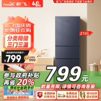 新飞(FRESTEC) 210升三门三温冰箱家用节能冷藏冷冻小型三开门电冰箱BCD-210KT