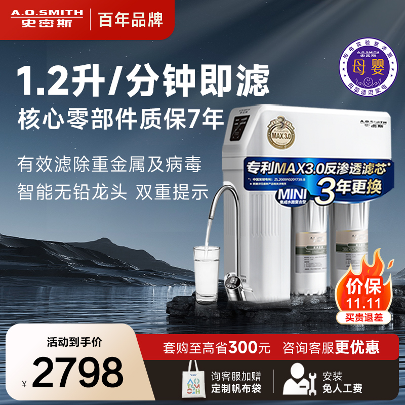 [热卖款]史密斯(A.O.Smith)厨下式家用直饮净水器1200M 小体积 大流量 净水机 纯水机