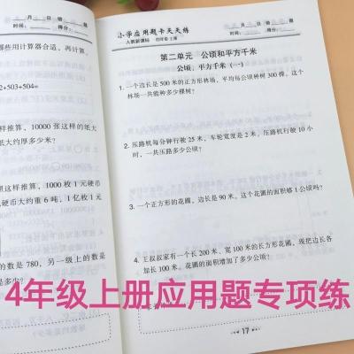 四年级上册 数学应用题天天练人教版同步练习册解决问题课外作业