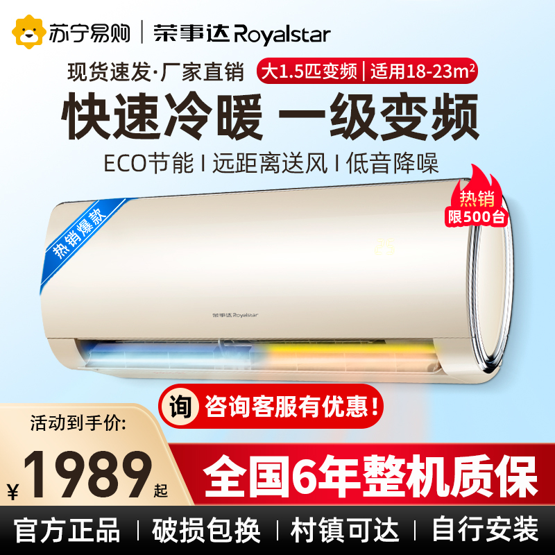 荣事达(Royalstar)家用空调1.5匹变频冷暖壁挂式除湿节能KFRd-35GW/RCAH10DBP+B1不带安装
