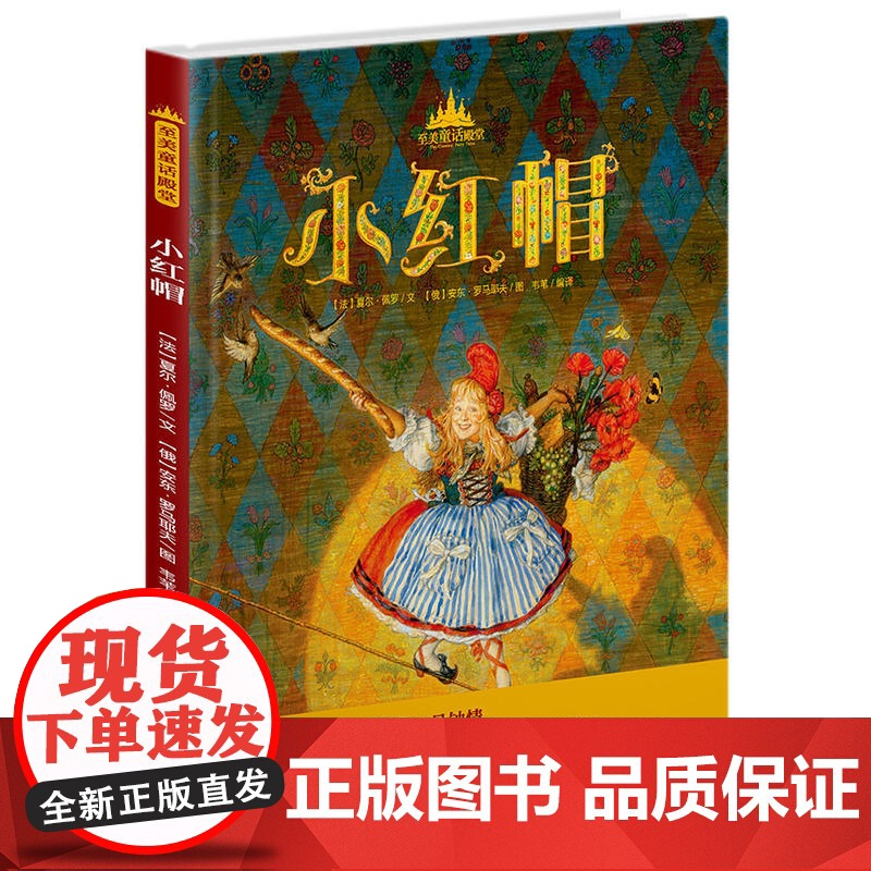 至美童话殿堂:小红帽高清大图