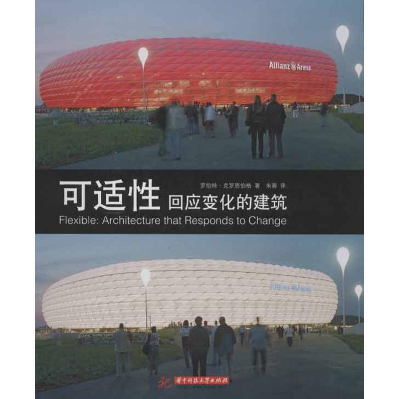 正版新书]可适性:回应变化的建筑克罗恩伯格9787560969763高清大图
