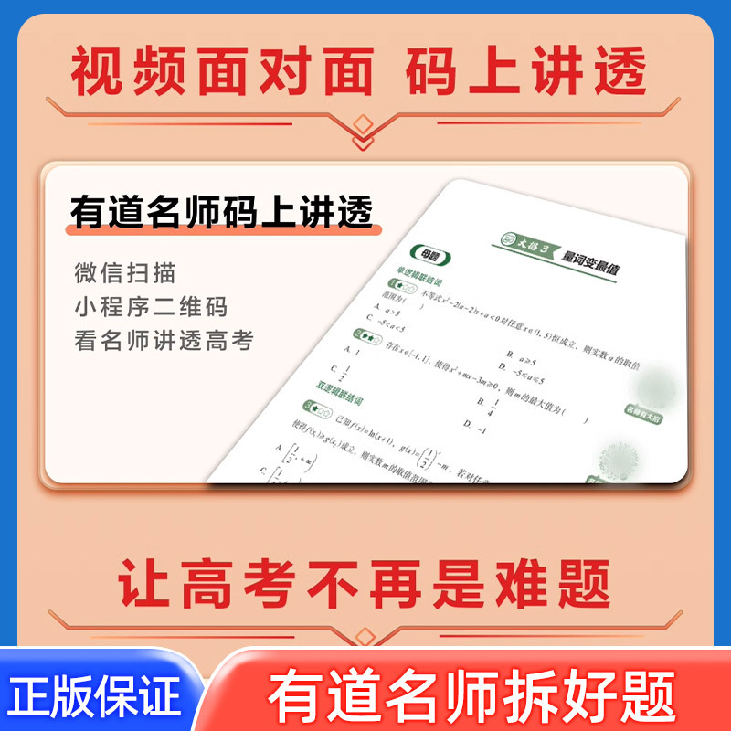 有道名师讲透高考[英语] 全国通用 [正版]2024有道名师讲透高考语文数学英语物理化学生物重点知识归纳专题复习教辅类重