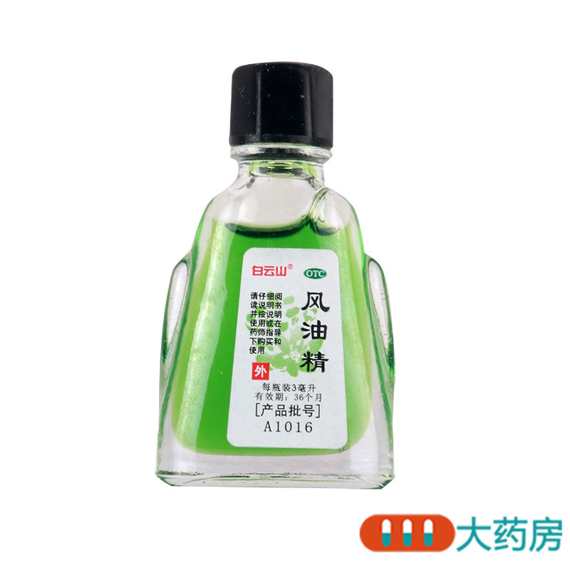 [5盒]白云山 风油精3ml/瓶*5盒清凉止痛驱风止痒 蚊虫叮咬晕车不适高清大图
