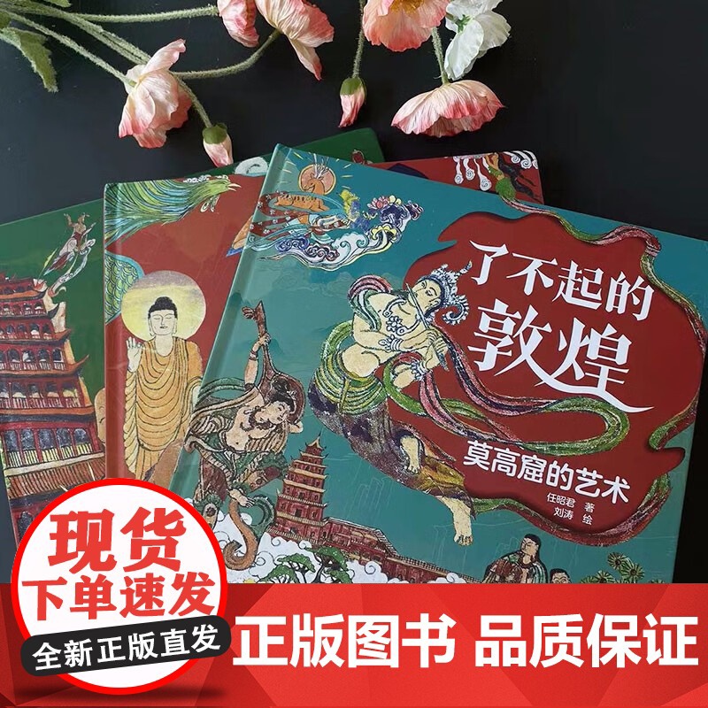 了不起的敦煌 函套共3册 6-12岁 任昭君 著 100+全彩绝美插画 激发孩子想象力 提升写作水平 读懂敦煌 儿童文学高清大图