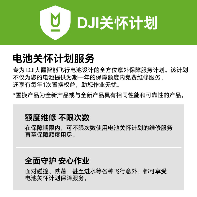 大疆(DJI)FC100无人机电池DB2160电池[关怀计划]大疆 FlyCart100电池关怀计划 提货卡高清大图
