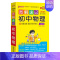 物理 初中通用 [正版]新2024图解速记初中语文数学英语物理化学地理生物历史道德与法治文言文古诗文单词词汇语法科学全套