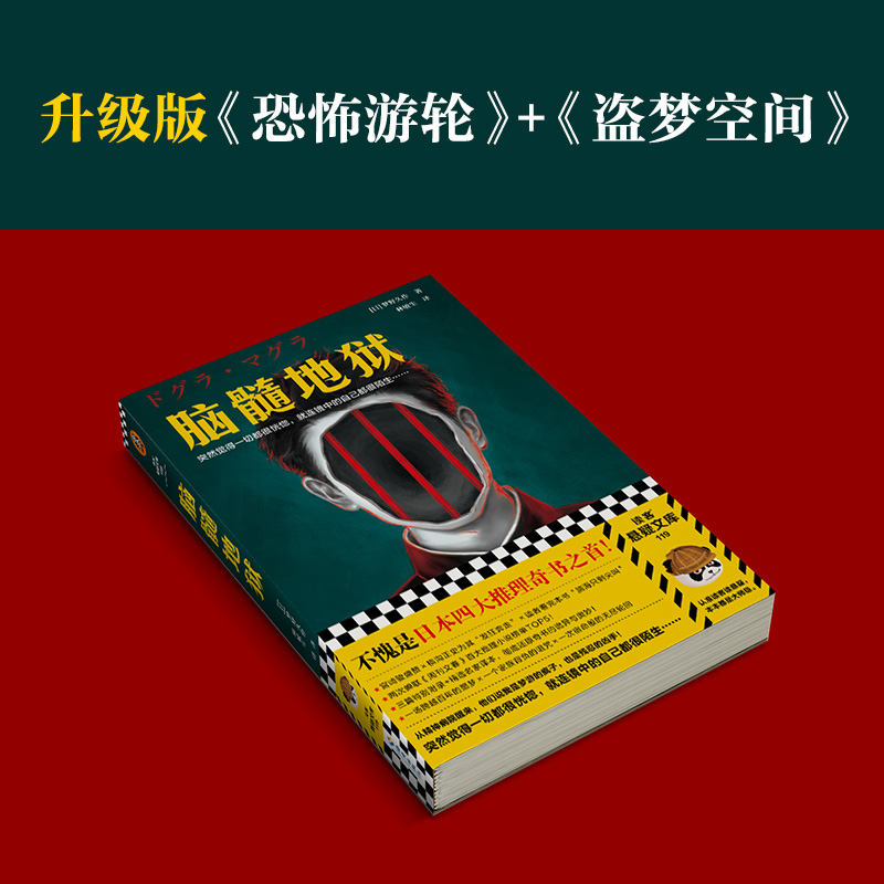 醉染图书脑髓地狱9787573008220高清大图