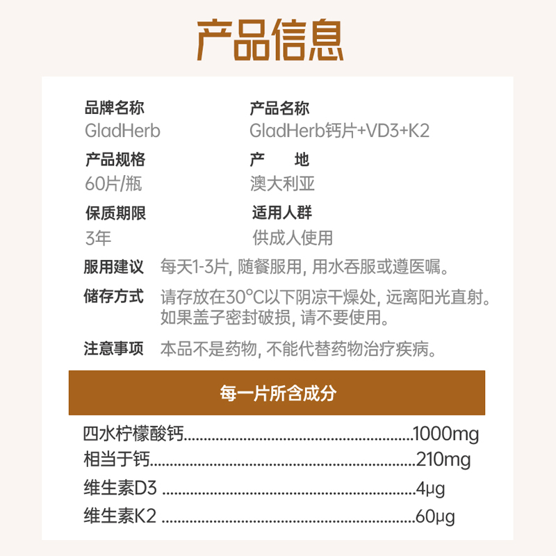 澳洲gladherb钙片含有机柠檬酸钙K2+VD3 60粒/瓶维生素矿物质 中老年补钙原装进口骨骼片成人孕妇哺乳期高清大图