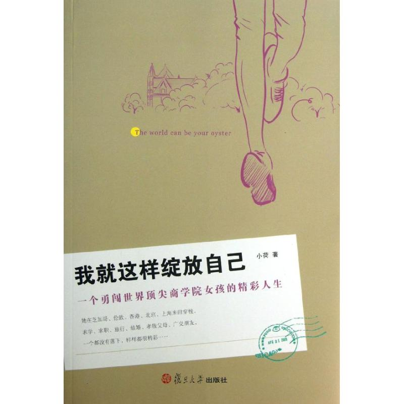 音像我就这样绽放自己小荷