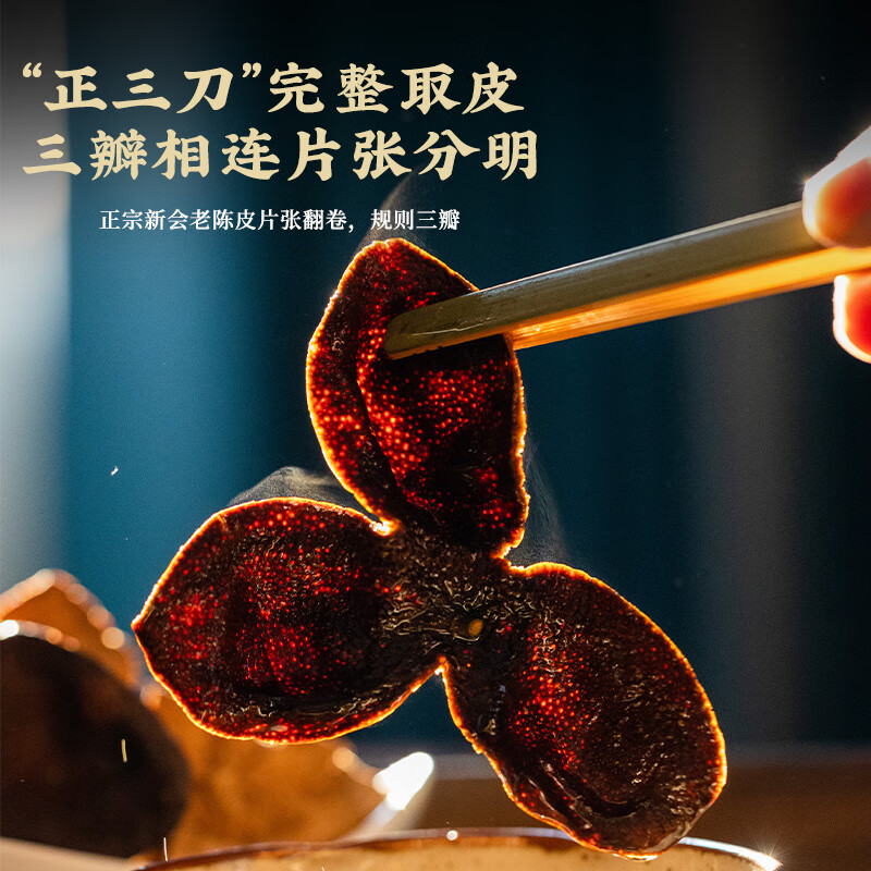 半亩川28年陈皮礼盒+焖壶(150g)高清大图