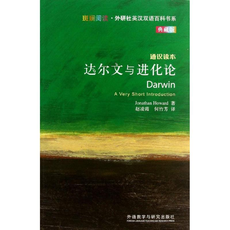 [M]达尔文与进化论-9787513531078