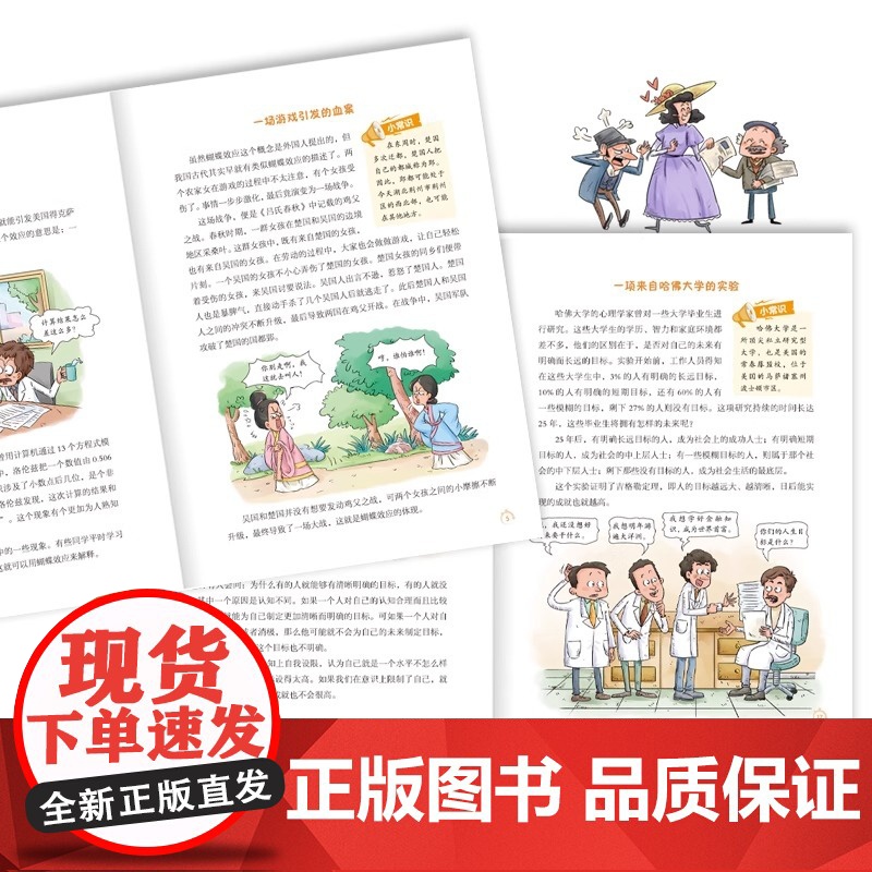 漫画学生心理励志书全5册素书墨菲定律人性的弱点狼道羊皮卷教孩子社会的基本法则和生存之道9-15岁中小学生课外阅读书籍高清大图