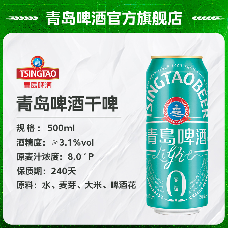 青岛啤酒轻干8度500*6*2彩膜包提盒装罐啤国产优选高清大图
