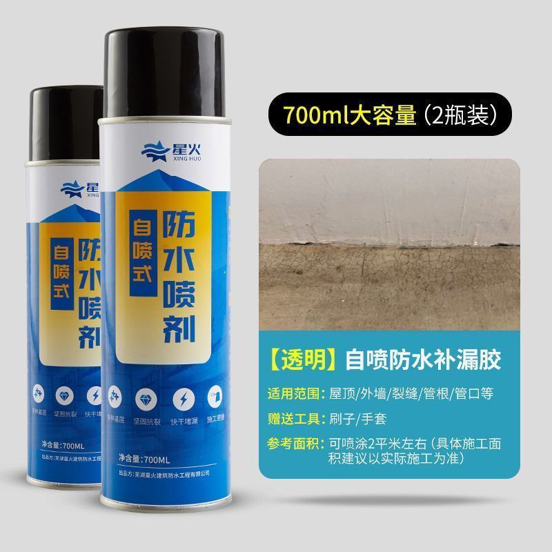 [苏宁好货]防水补漏喷剂自喷房顶楼顶屋顶裂缝聚氨酯防漏喷雾材料堵王涂料胶 [1100ML二罐]透明色