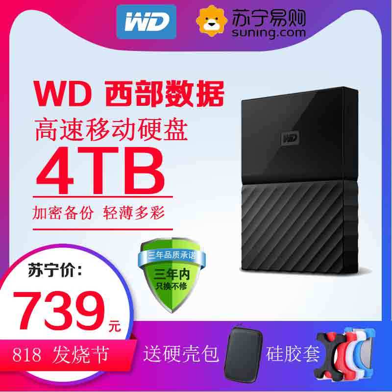 西部数据（WD）My Passport 4TB 2.5英寸 经典黑 移动硬盘 WDBYFT0040BBK-CESN