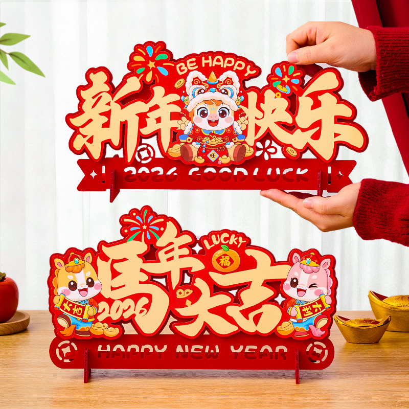 智美环球 2026新年桌面摆件客厅装饰过年布置场景 -2026马年大吉摆件(双层立体)(5个装)高清大图