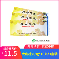 3盒装】同仁堂 大山楂丸9g*10丸 开胃消食 食欲不振 消化不良