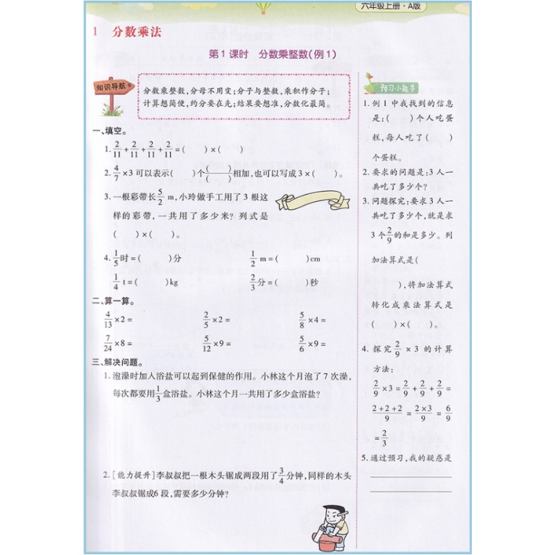 21新版五星红领巾乐园人教版数学六年级6年级上册a版小学教辅资料同步练习册内含测试卷练习册小学六年级数学练习题图片 高清实拍大图 苏宁易购