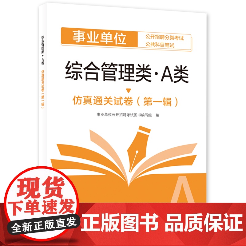综合管理类(A类)仿真通关试卷(第一辑)高清大图