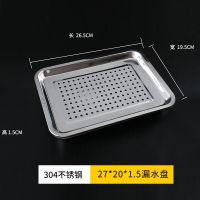 304不锈钢长方形茶盘托盘家用饺子沥水盘漏油盘过滤漏水沥控油盘 27*20*2漏盘钢印304无底座 注意看清楚